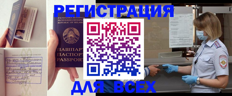 временная регистрация купить в Фокино